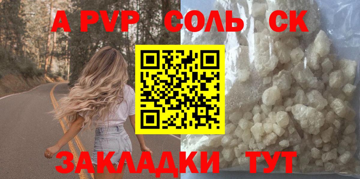 А ПВП СК  APVP крисы CK  Alpha PVP  Alfa_PVP мука  Вход с VPN  Иркутск 