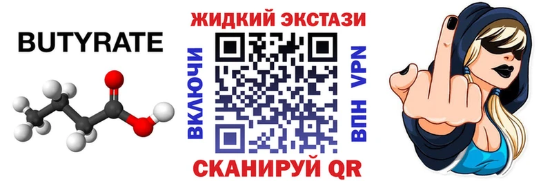 Бутират бутандиол  хочу   Иркутск 
