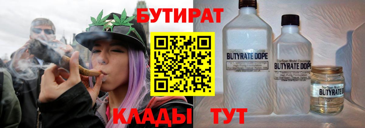 БУТИРАТ вода Иркутск