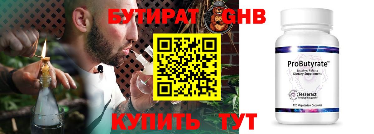 Иркутск  БУТИРАТ GHB  Вход с VPN 