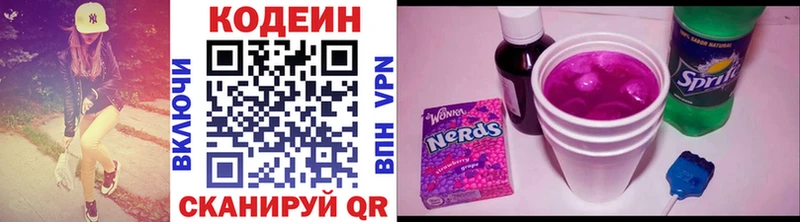 Кодеин Purple Drank купить наркотик Иркутск
