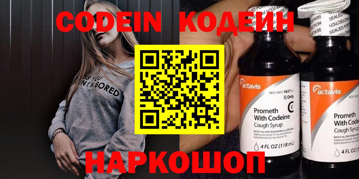Codein Purple Drank  Вход с VPN  даркнет сайт  Иркутск 