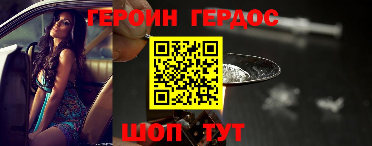 ГЕРОИН хмурый Иркутск