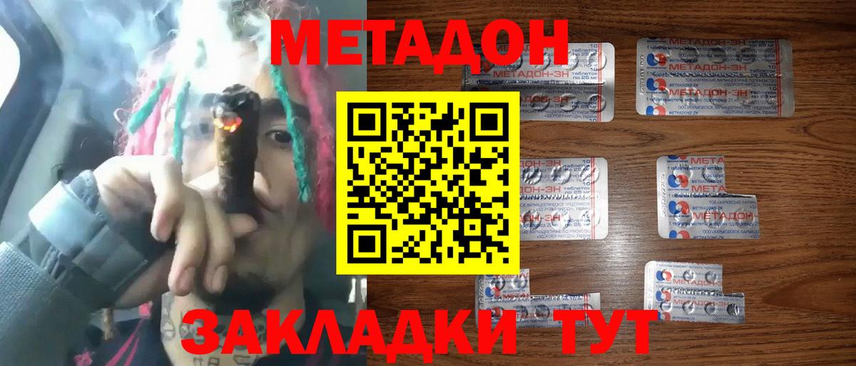 Иркутск  МЕТАДОН methadone  МЕТАДОН кристалл  гидра   Вход с VPN 